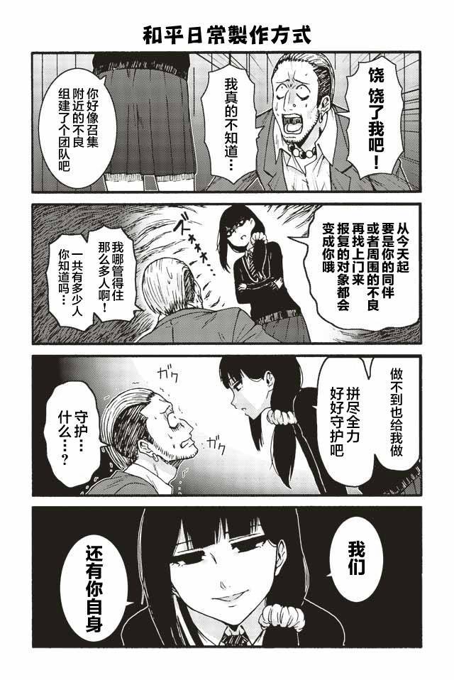 智酱是女生！漫画,542-5502图
