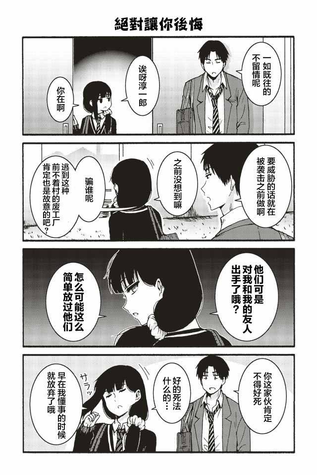 智酱是女生！漫画,542-5503图