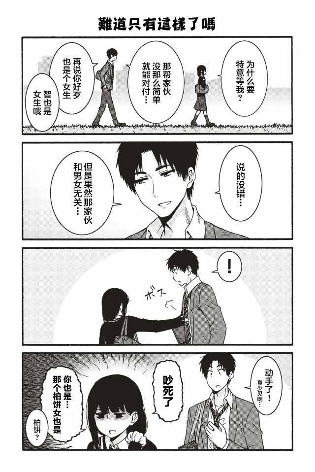 智酱是女生！漫画,542-5504图