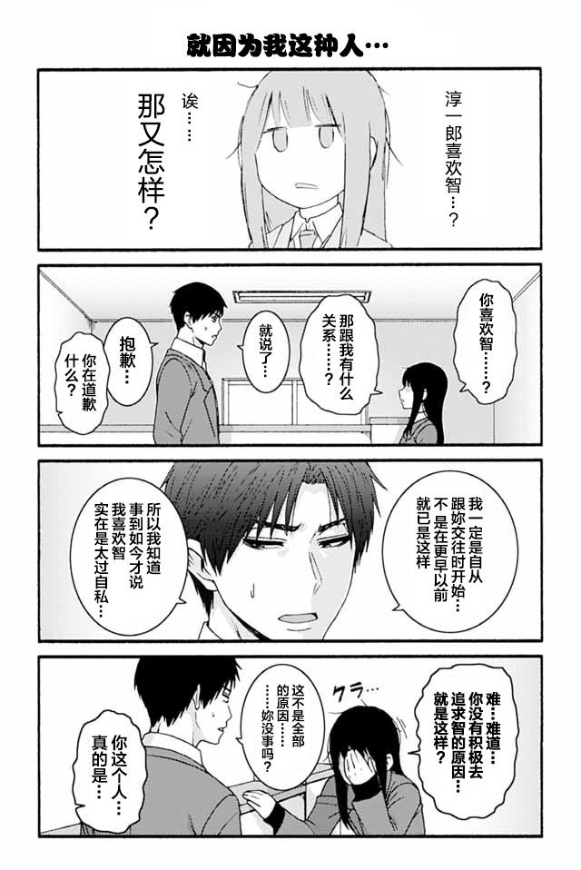 智酱是女生动漫在线漫画,841-8495图