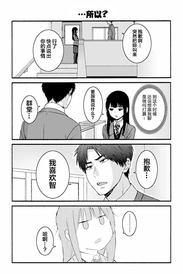 智酱是女生动漫在线漫画,841-8494图