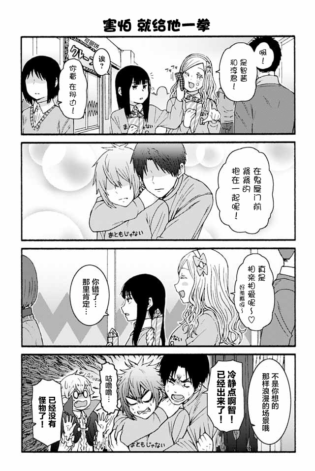 智酱是女生解说漫画,813-8292图