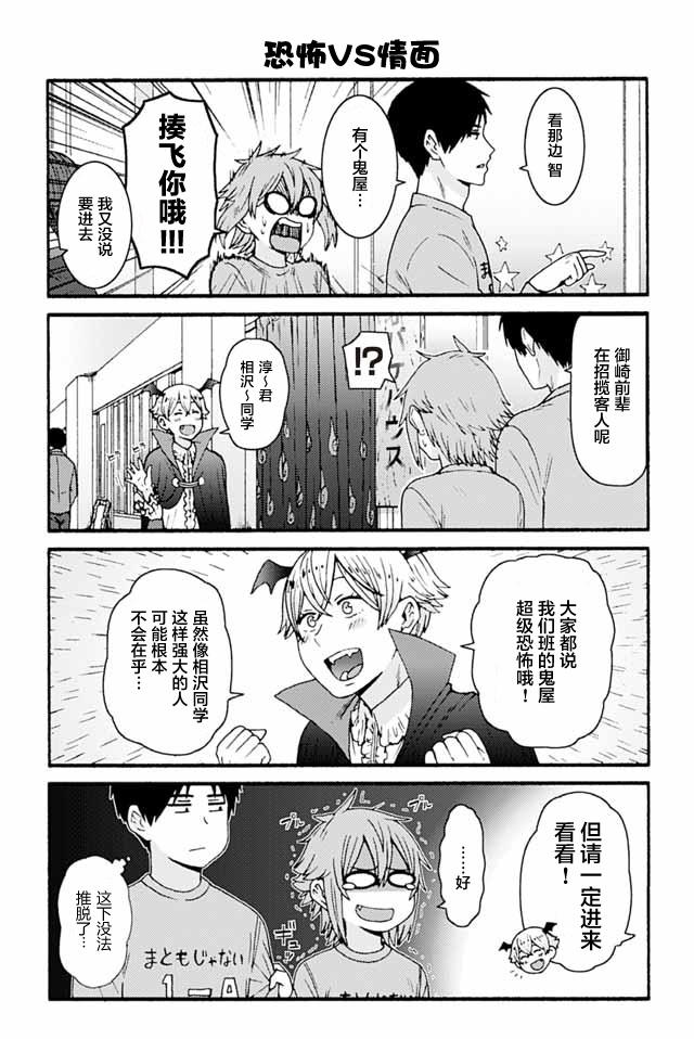 智酱是女生解说漫画,813-8291图