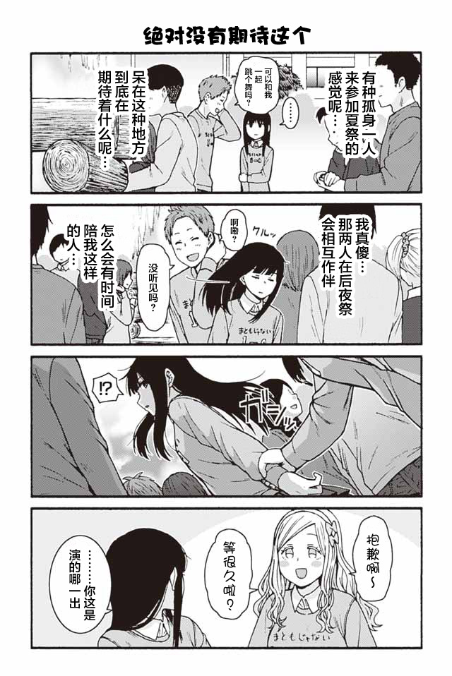 智酱是女生解说漫画,813-8295图