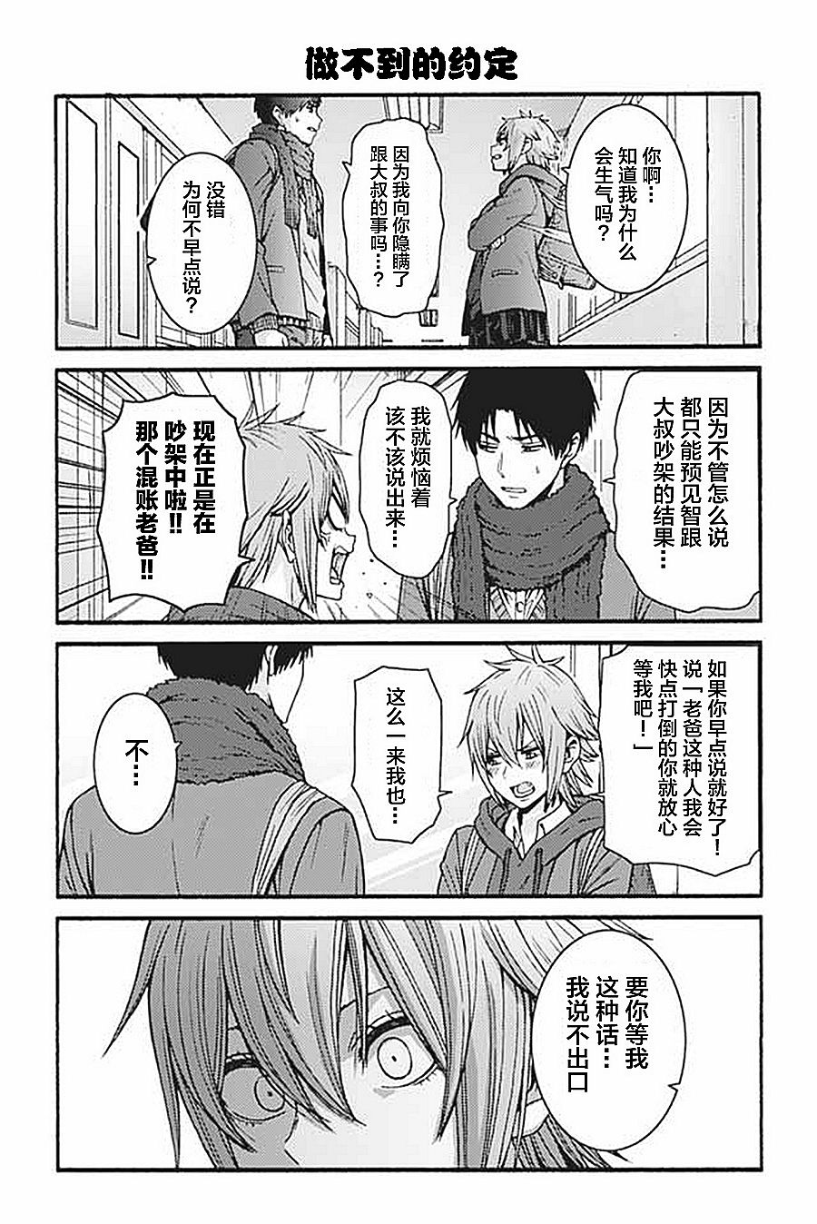 智酱是女生免费观看漫画,第921-930话2图