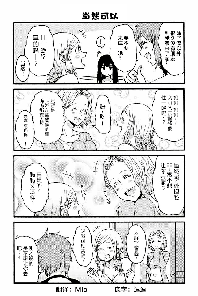 智酱是女生第一季在线观看漫画,479-4871图