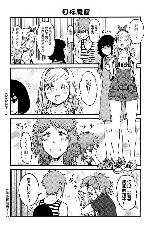 智酱是女生第一季在线观看漫画,479-4872图