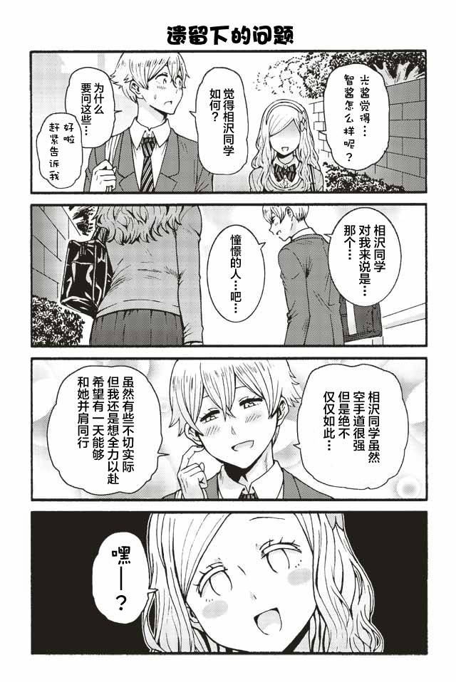 智酱是女生第一季在线观看漫画,569-5771图