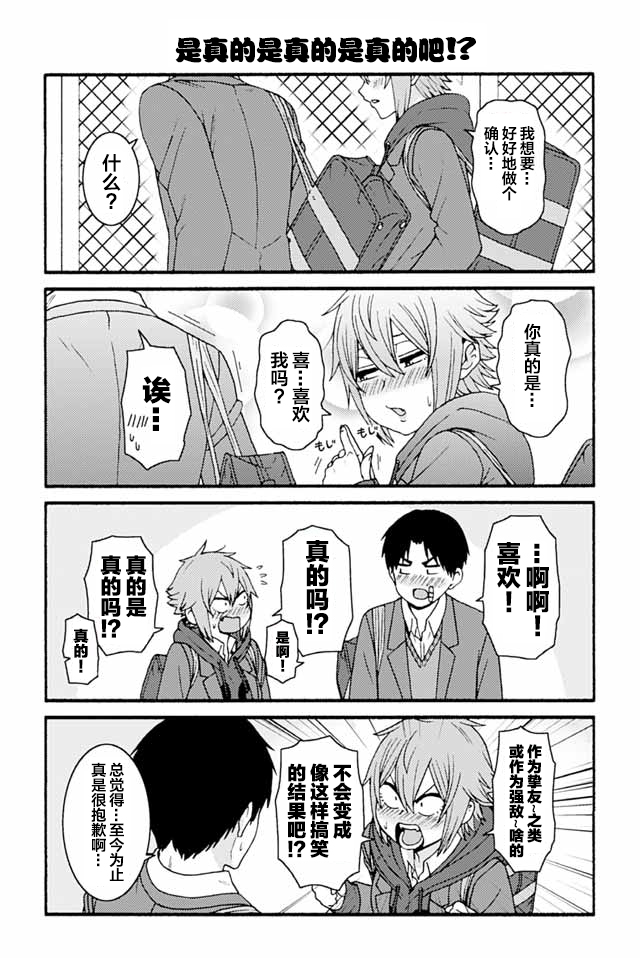 智酱是女生！漫画,861-8694图