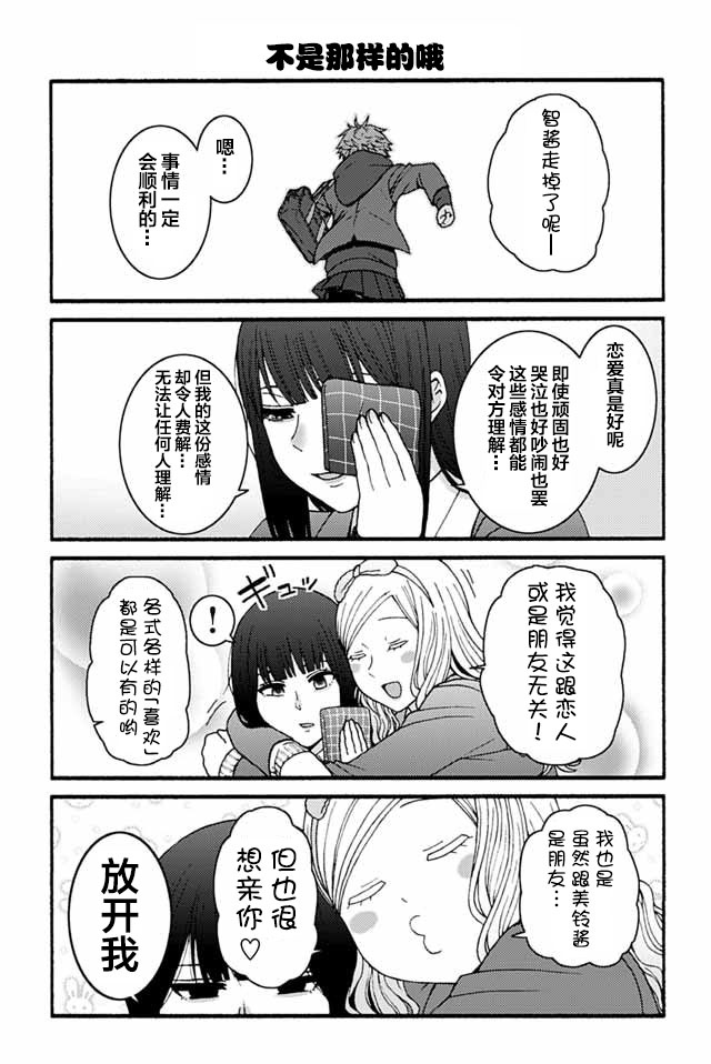 智酱是女生！漫画,861-8692图
