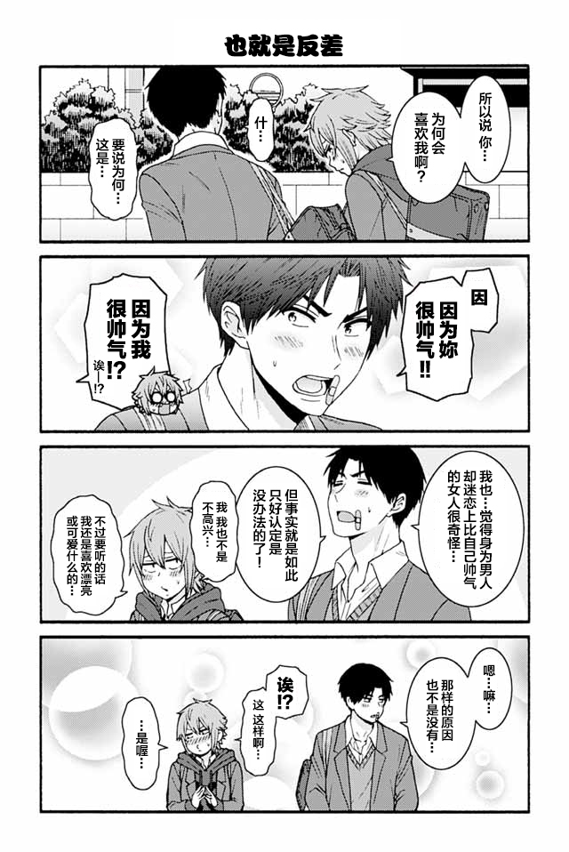 智酱是女生！漫画,861-8695图