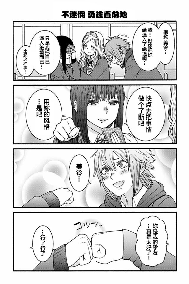 智酱是女生！漫画,861-8691图