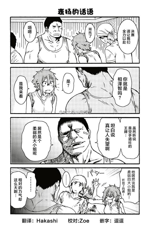 智酱是女生漫画漫画,380-3882图