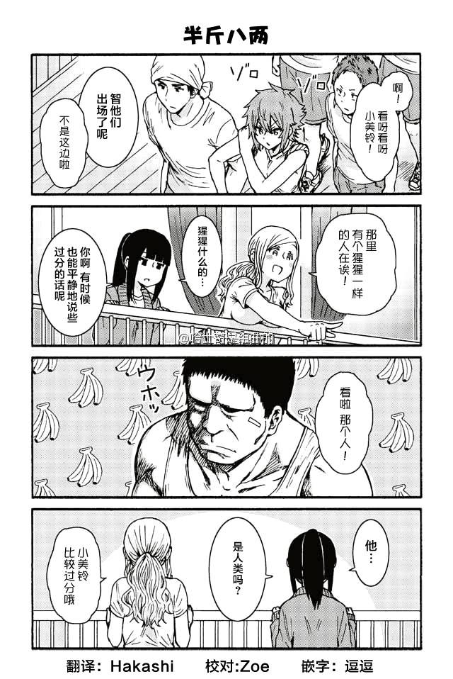 智酱是女生漫画漫画,380-3881图