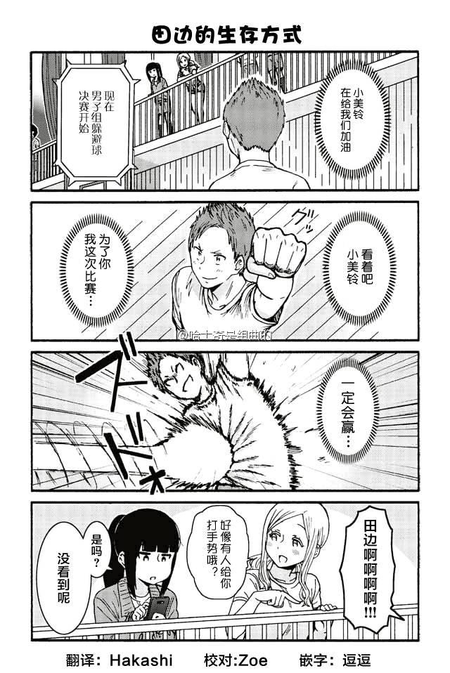 智酱是女生漫画漫画,380-3884图