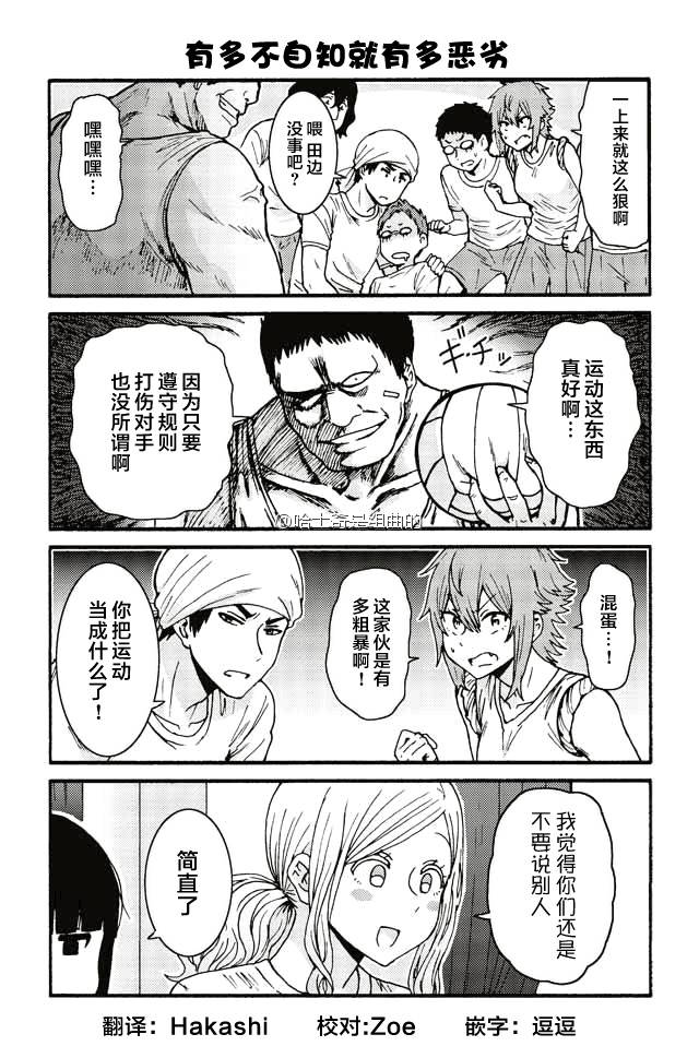 智酱是女生漫画漫画,380-3885图