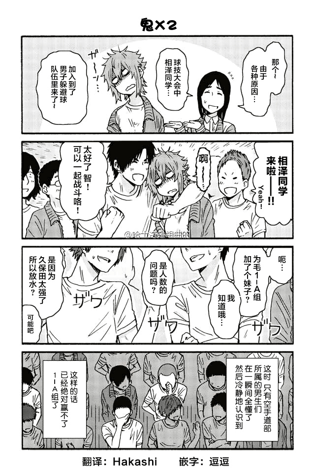 智酱是女生！漫画,371-3792图