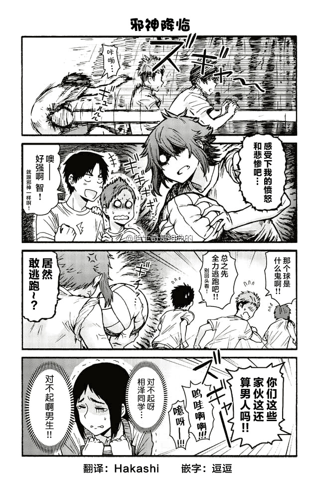 智酱是女生！漫画,371-3793图