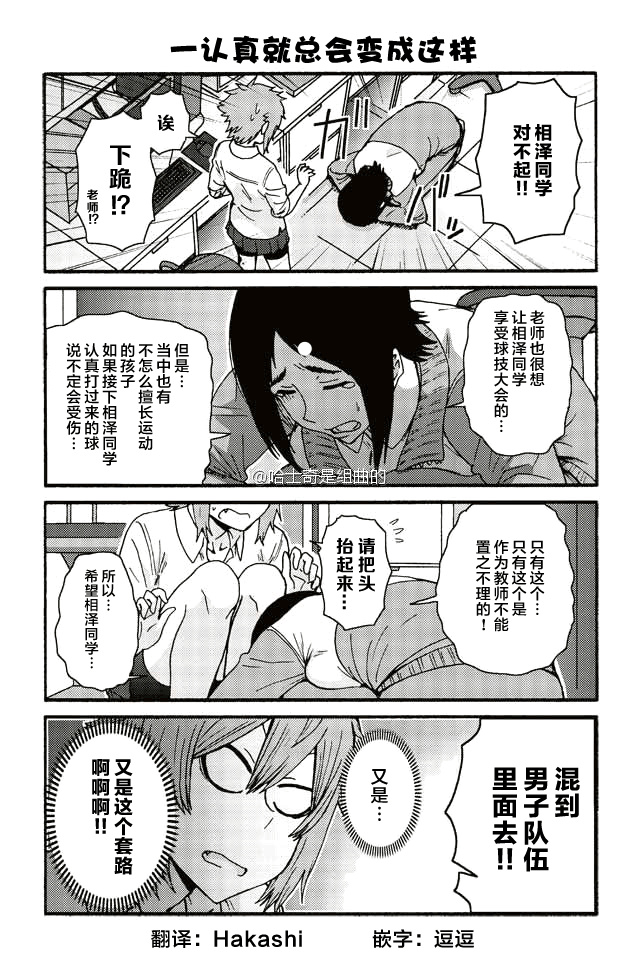 智酱是女生！漫画,371-3791图