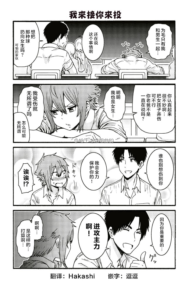 智酱是女生！漫画,371-3794图
