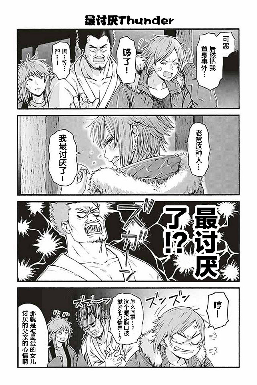 智酱是女生！漫画,912-9204图