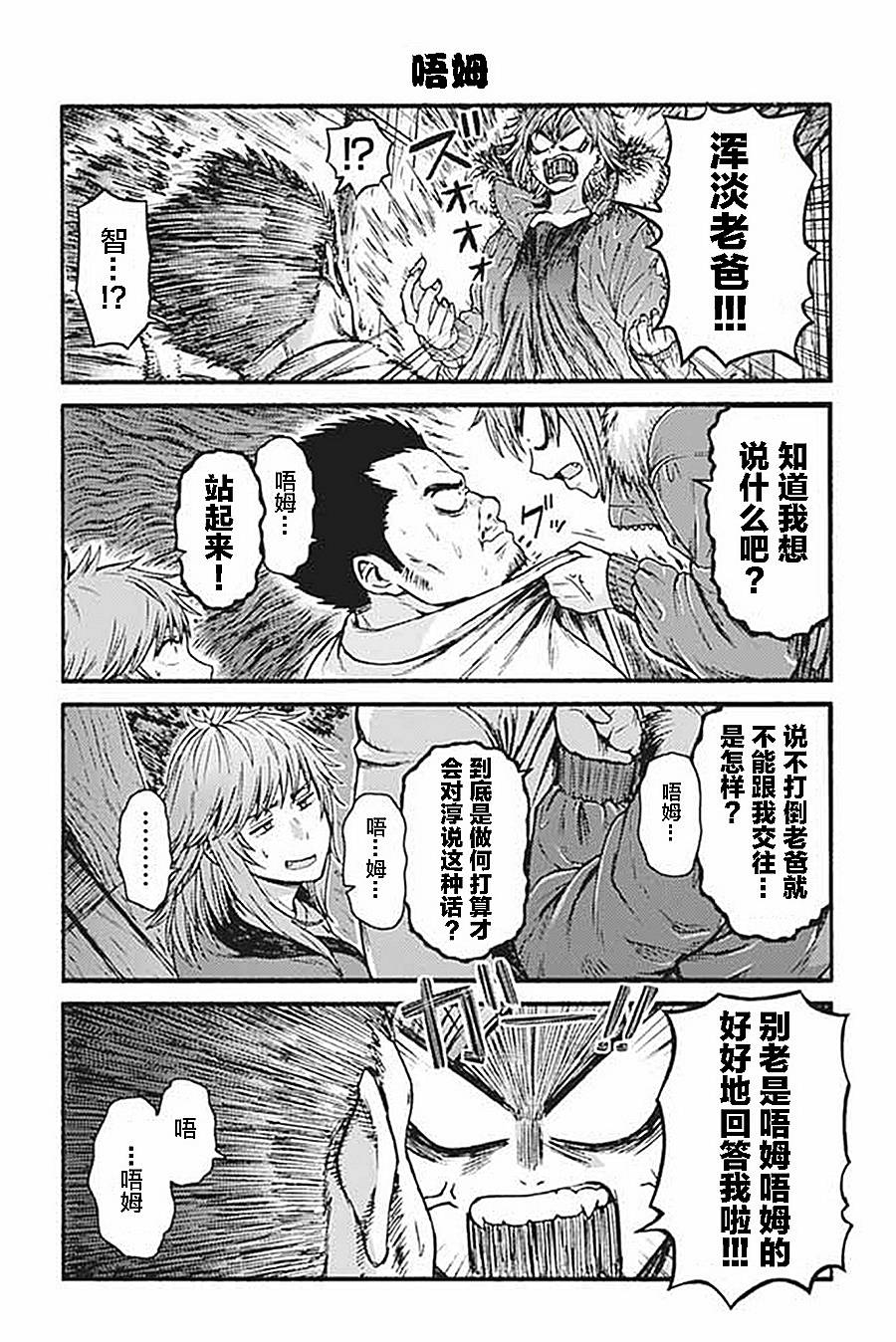 智酱是女生！漫画,912-9203图