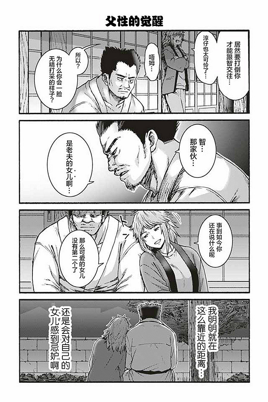 智酱是女生！漫画,912-9202图