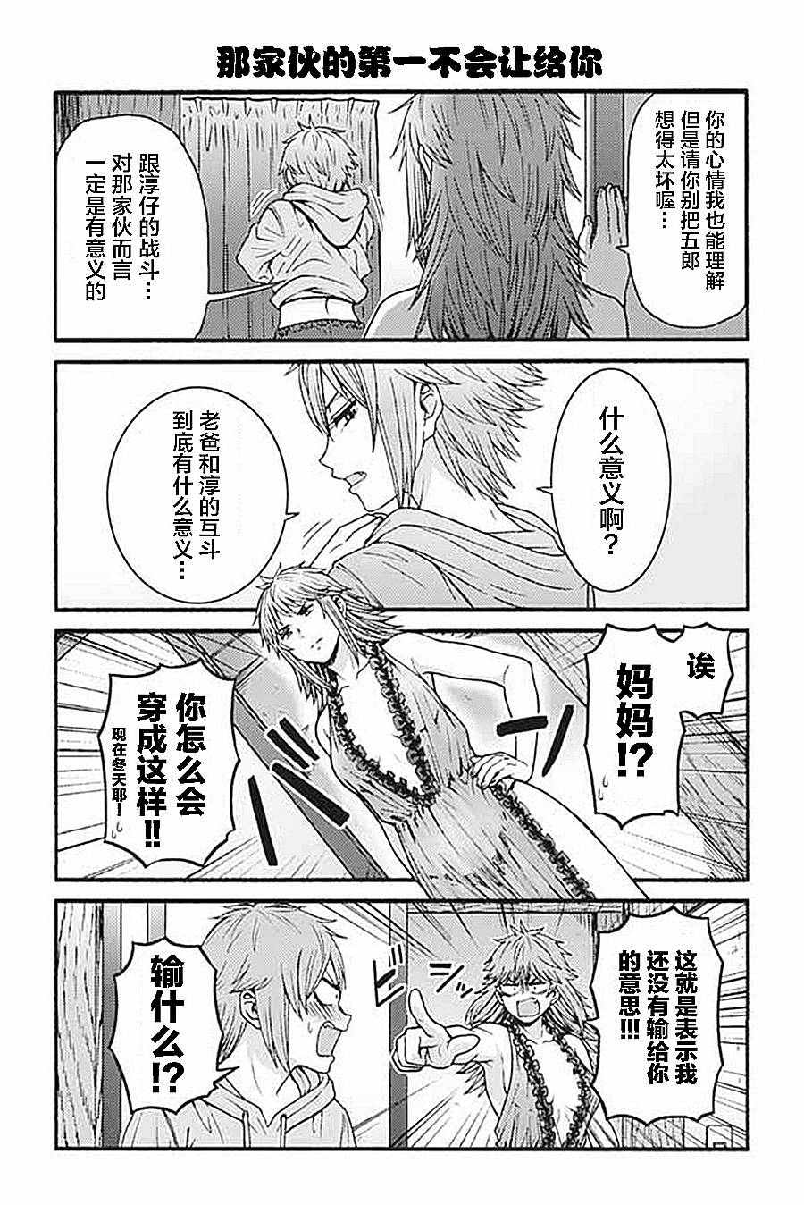 智酱是女生！漫画,912-9205图