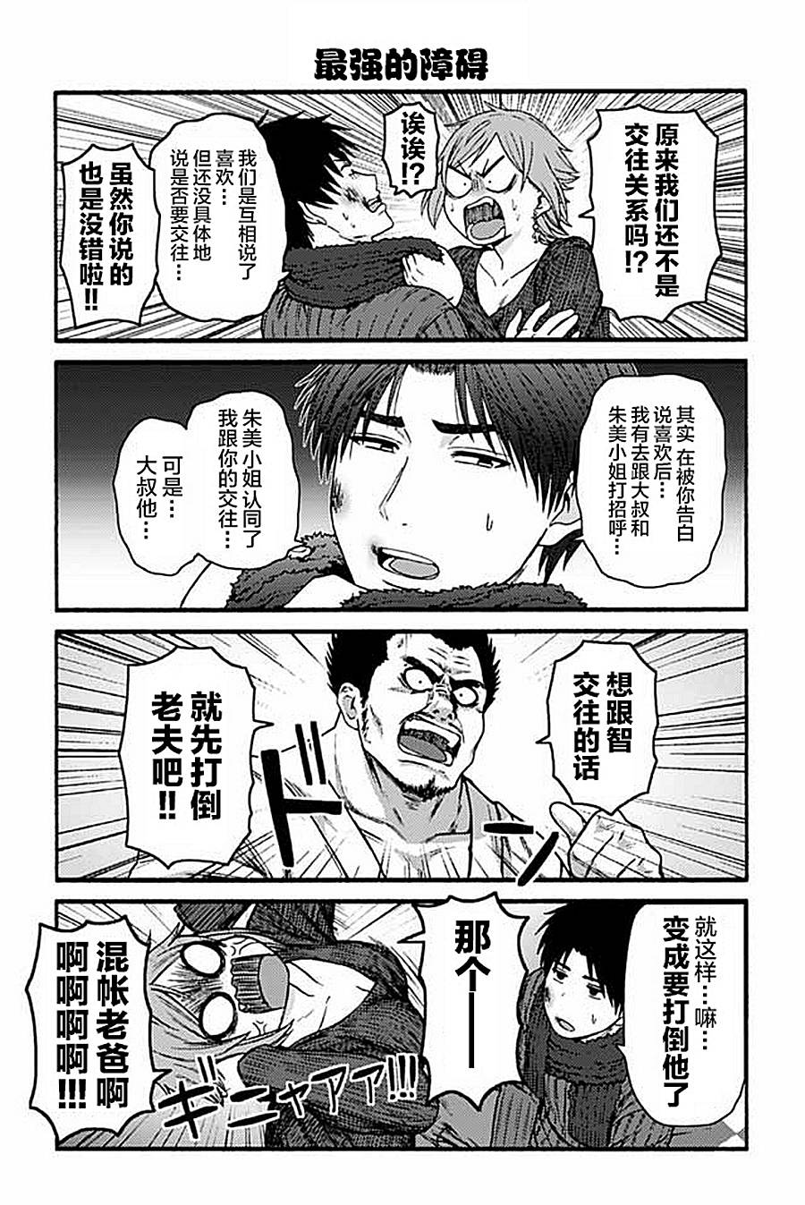 智酱是女生！漫画,912-9201图