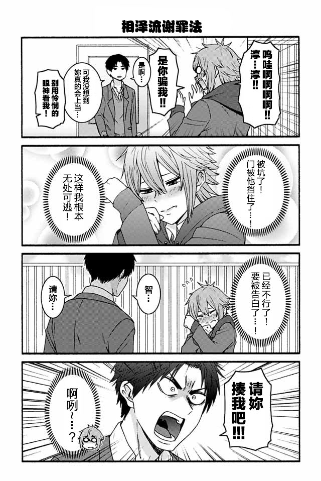 智酱是女生在线观看漫画,850-8603图