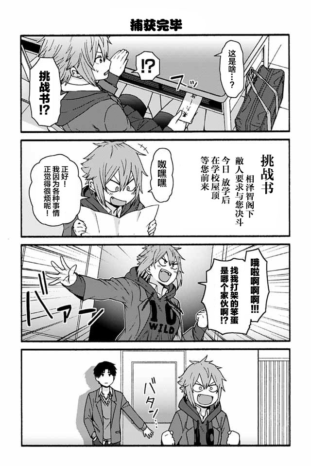 智酱是女生在线观看漫画,850-8602图