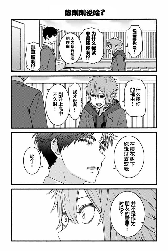 智酱是女生在线观看漫画,850-8604图