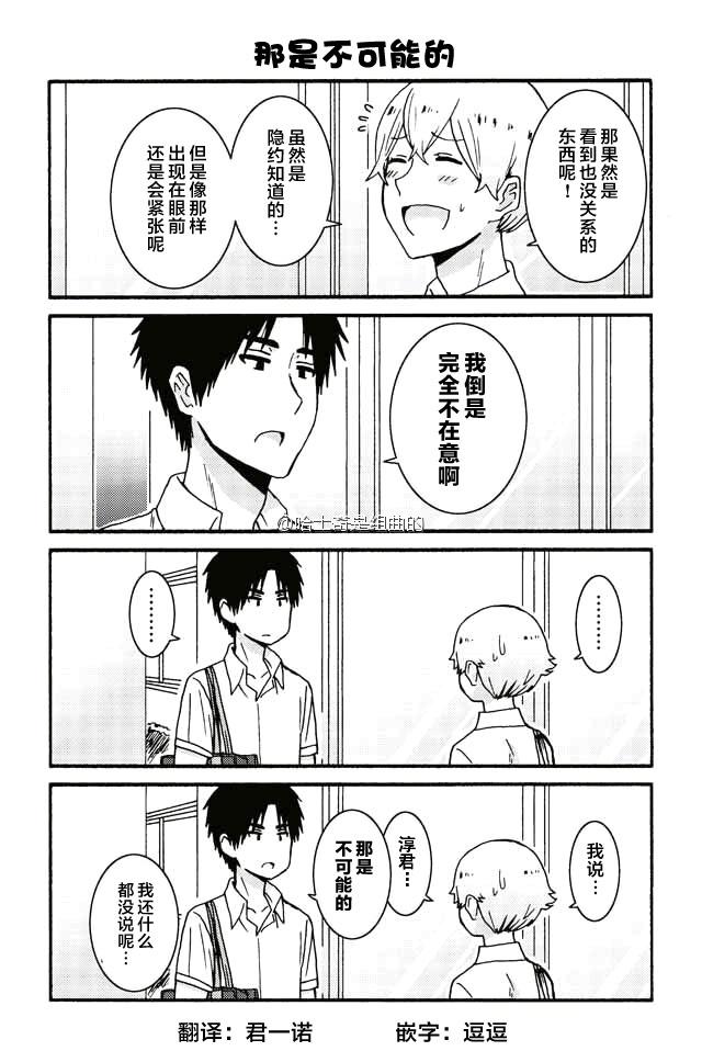 智酱是女生！漫画,326-3342图