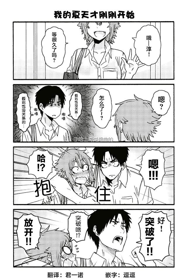 智酱是女生！漫画,326-3343图