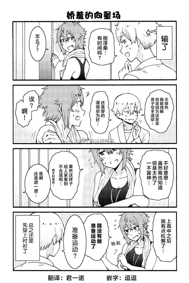 智酱是女生！漫画,326-3341图