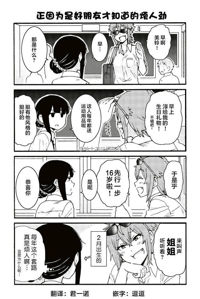 智酱是女生！漫画,326-3345图