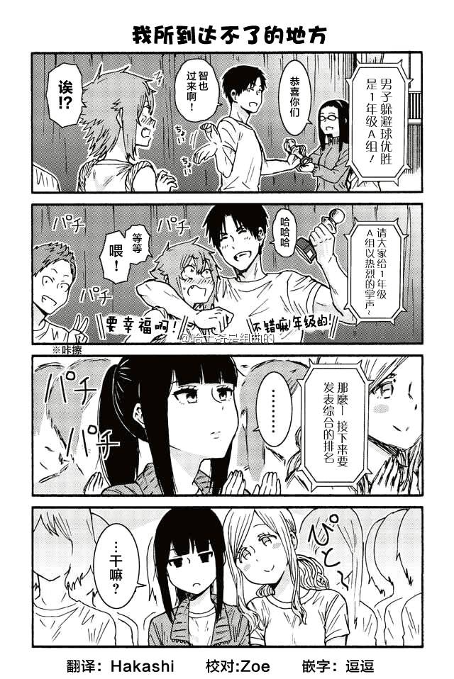 智酱是女生声优漫画,389-3971图