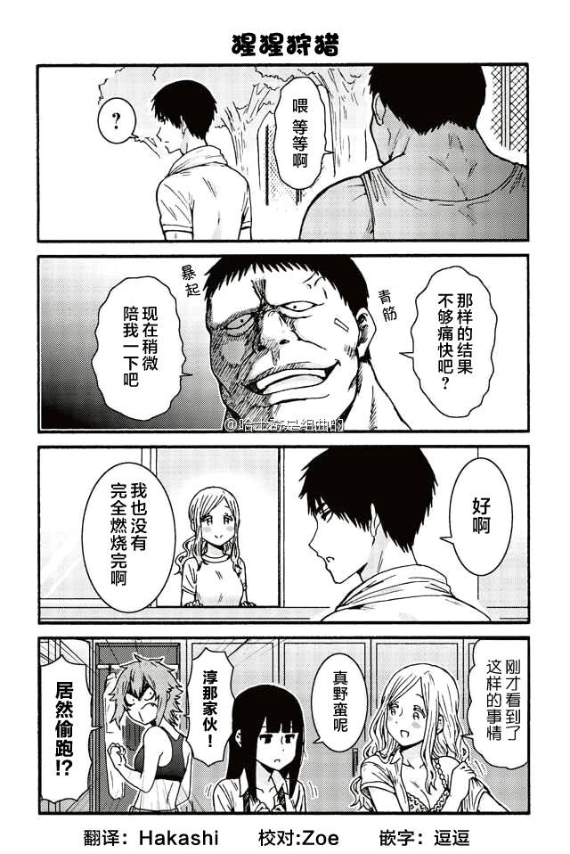 智酱是女生声优漫画,389-3973图