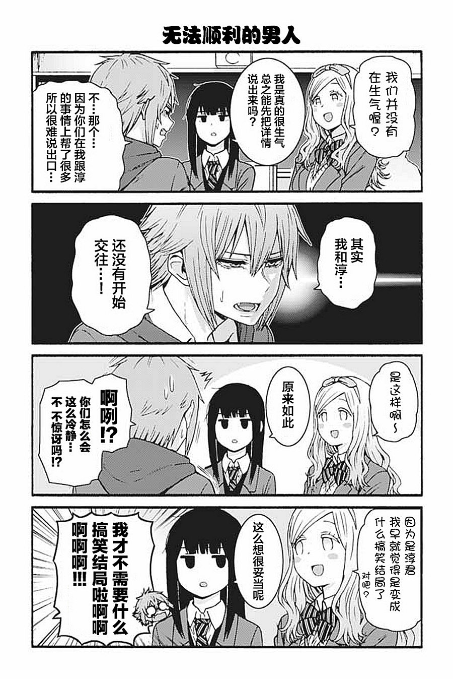 智酱是女生免费观看漫画,第921-930话5图