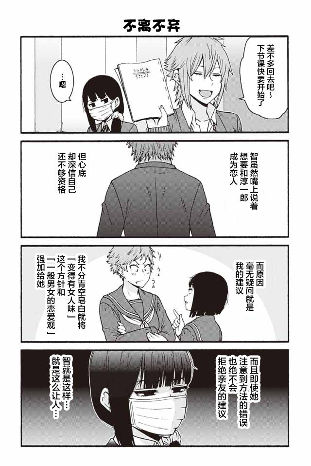智酱是女生解说漫画,794-8024图