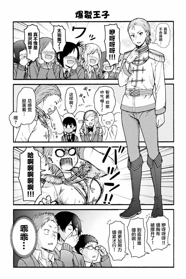 智酱是女生解说漫画,794-8025图