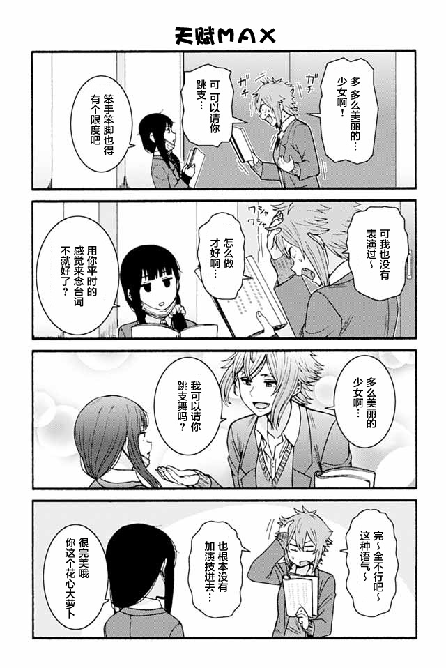智酱是女生解说漫画,794-8021图