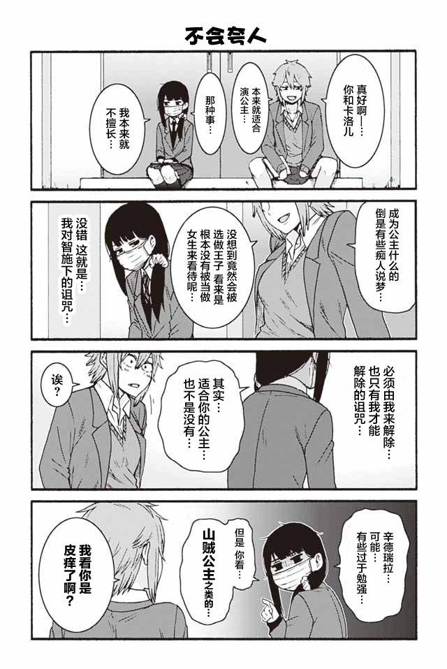 智酱是女生解说漫画,794-8023图