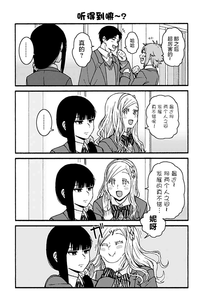 智酱是女生动漫在线看漫画,758-7661图