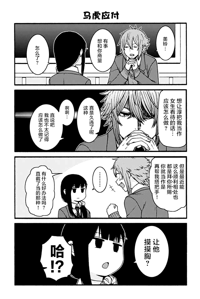 智酱是女生动漫在线看漫画,758-7662图