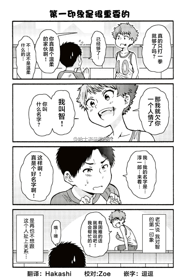 智酱是女生免费观看漫画,398-4064图