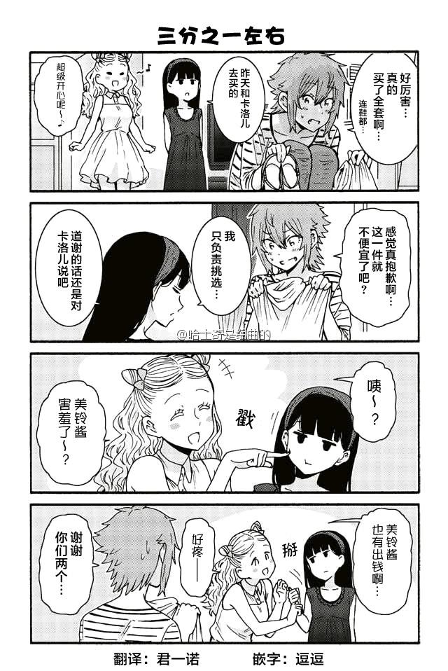 智酱是女生日语原名漫画,335-3433图