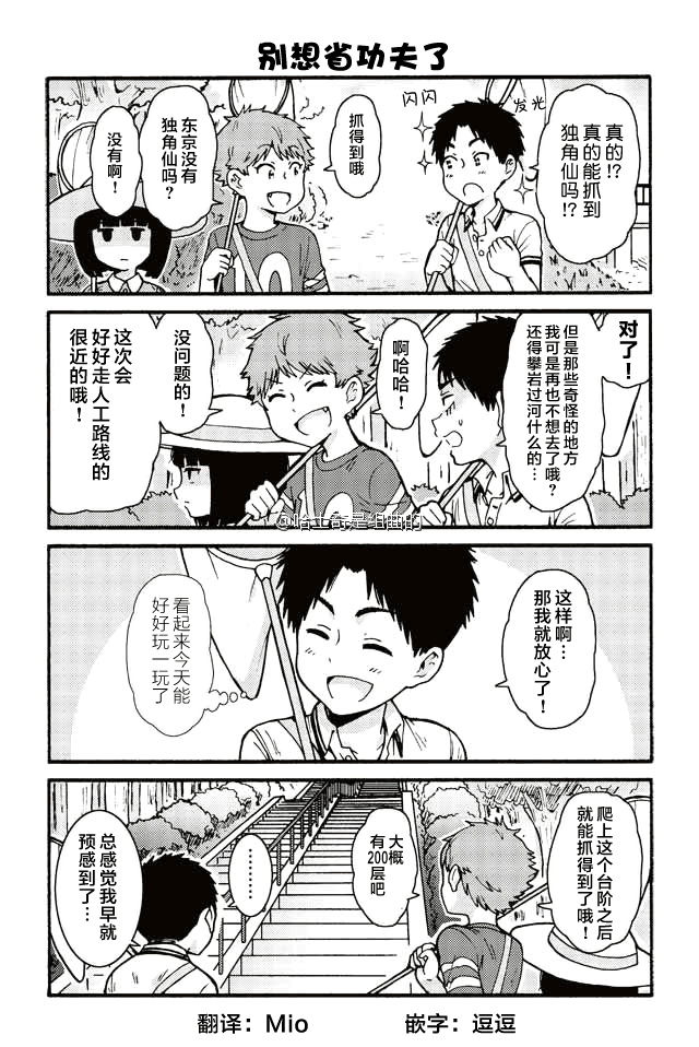 智酱是女生第一季在线观看漫画,407-4154图
