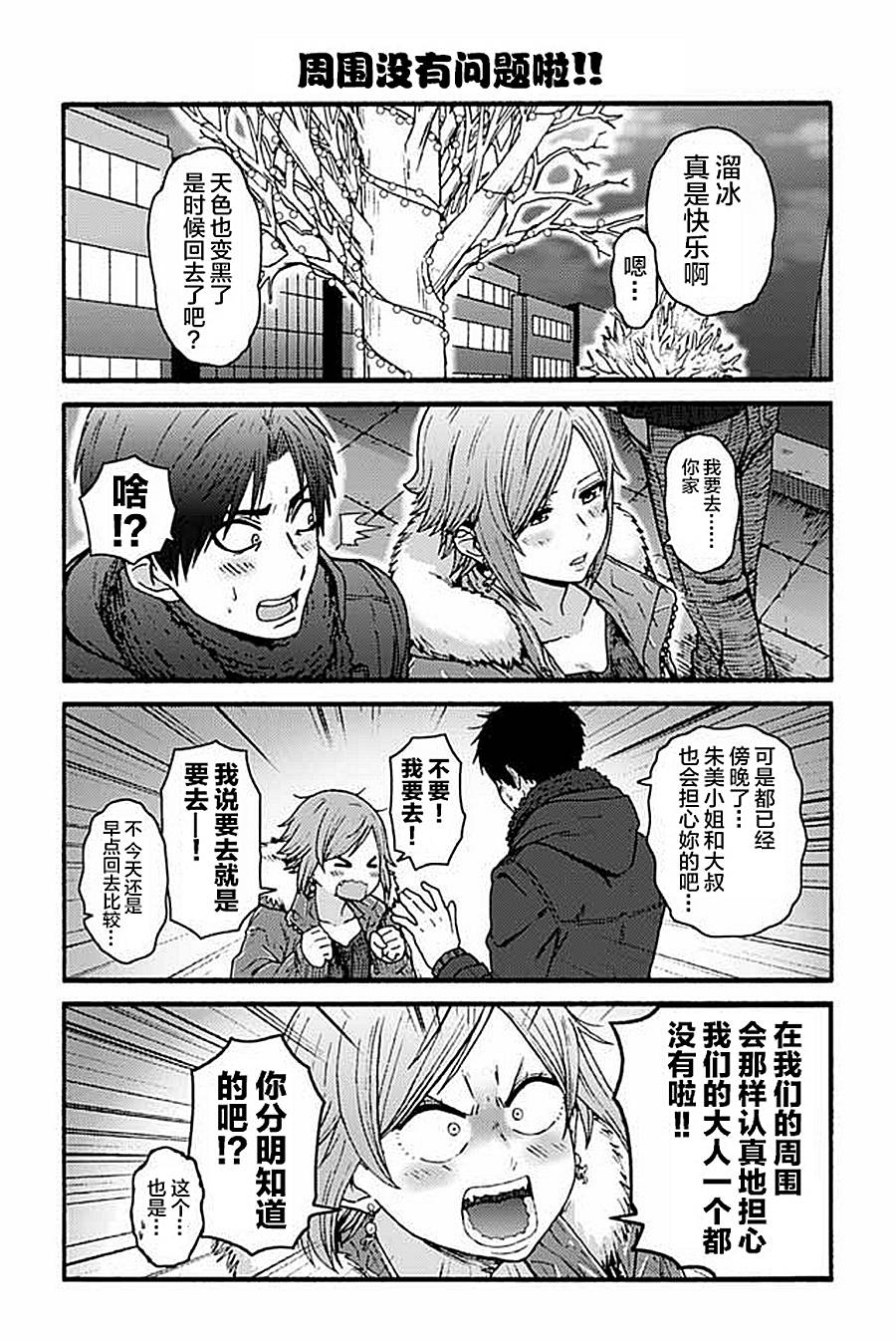 智酱是女生免费观看漫画,901-9114图