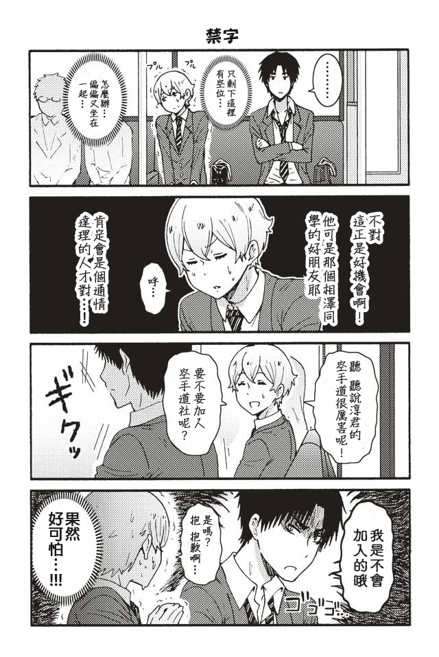 智酱是女生樱花动漫漫画,161-1705图